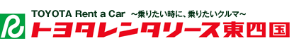 トヨタレンタリース東四国様