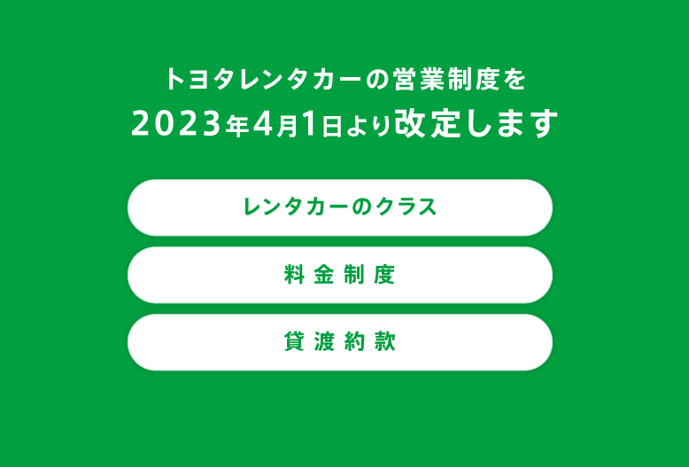 営業制度変更