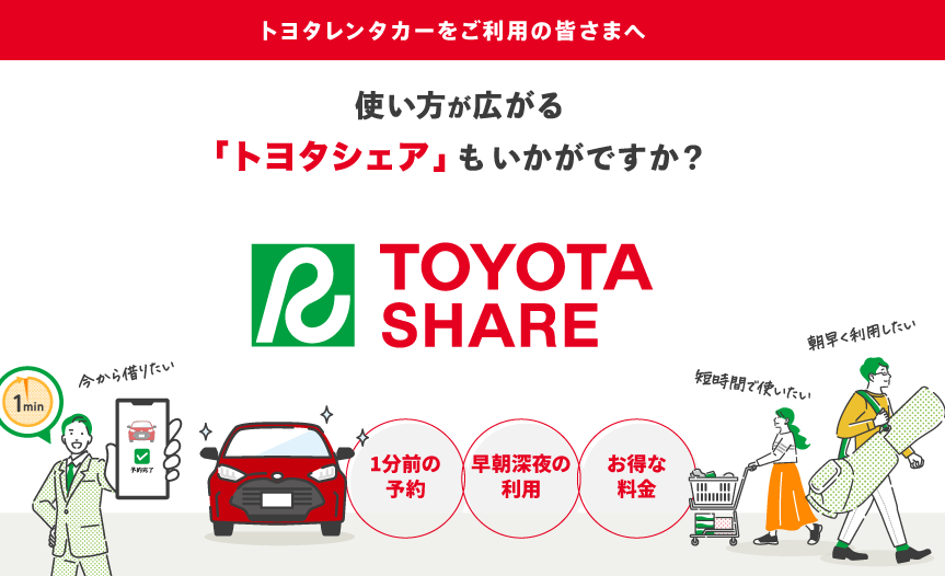 トヨタシェア