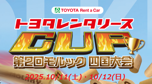 モルック大会